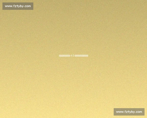 逆转苦主!张本美和 4-3 擒早田希娜,伦敦赛登顶